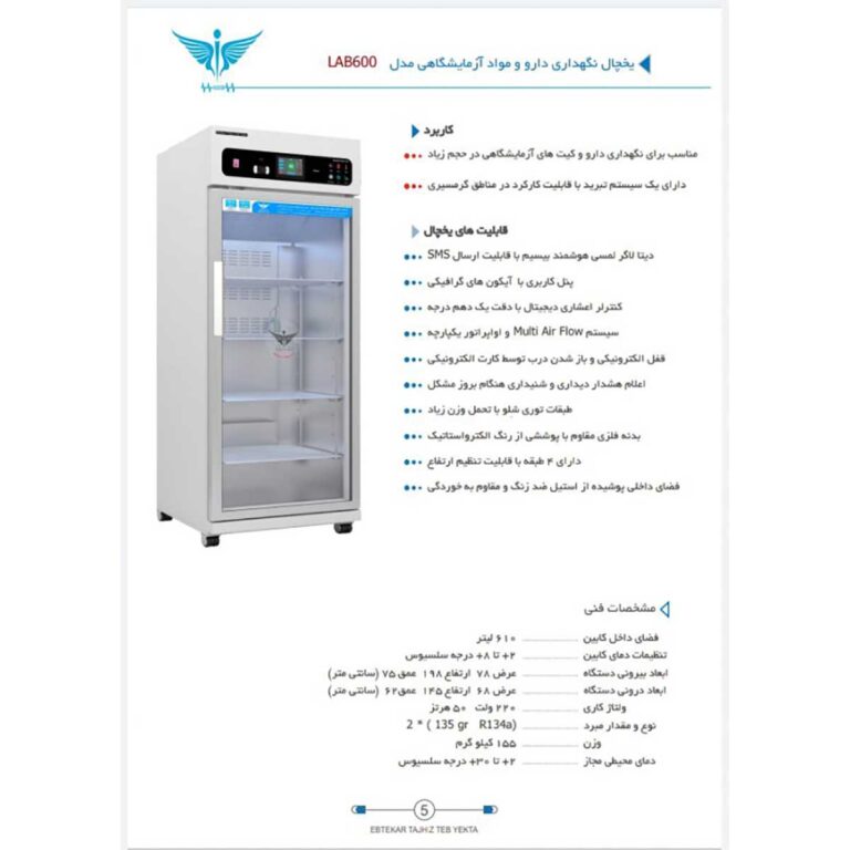یخچال داروخانه ابتکار تجهیز طب یکتا مدل LAB600