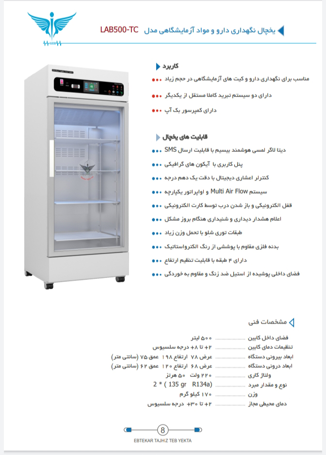یخچال داروخانه ابتکار تجهیز طب یکتا مدل LAB600-TC